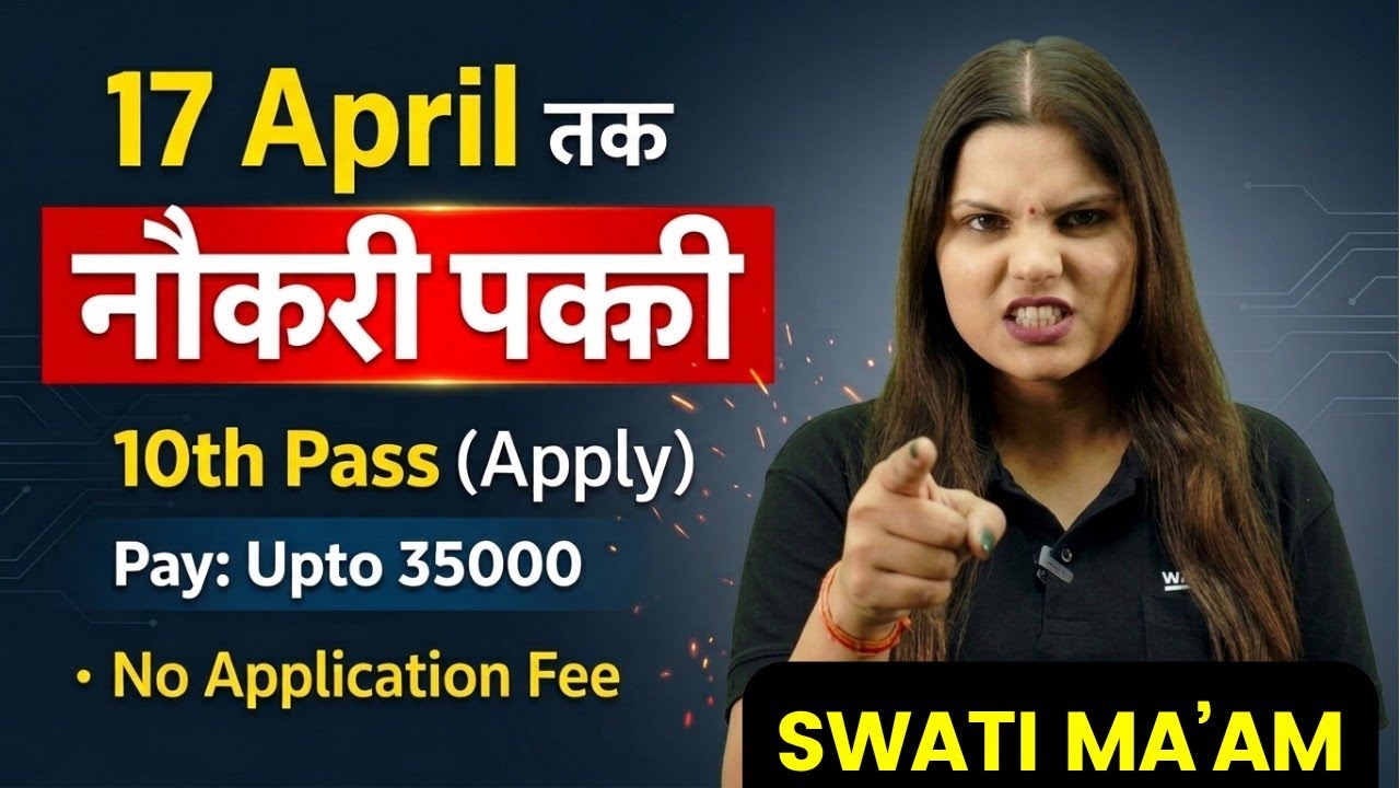 17 April तक नौकरी पक्की, कोई परीक्षा नही होगी | 10th pass govt jobs 2026 | New vacancy | Job vacancy