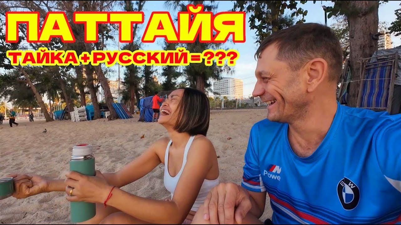 🇹🇭ПАТТАЙЯ ПАРК 2025. ПЛЯЖ ПРАТАМНАК. СОИ 5. СОЛНЕЧНЫЙ ТАИЛАНД.