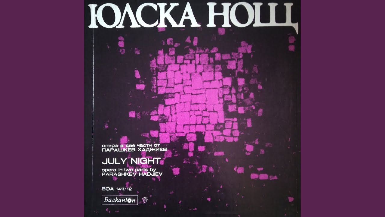 Юлска нощ: IX-та картина