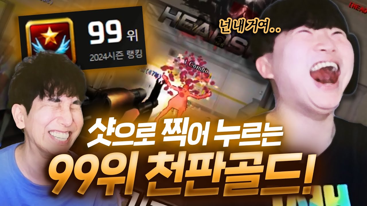 전체랭킹 99위인데 티어가 ’골드‘  ?? 【승산스쿨 EP.07-1】