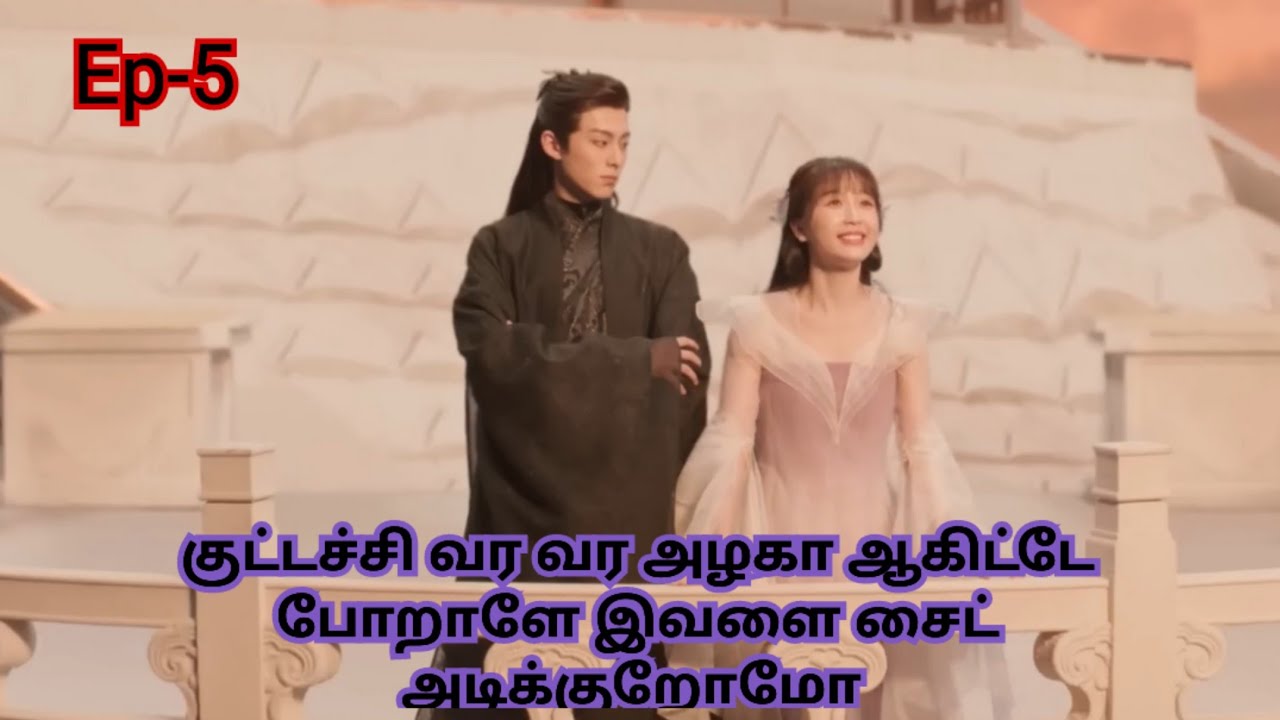 ராட்சசன் வேண்டாம் ரசிகன் வேண்டும் Ep-5 #onelifeonevoice #cdrama #tamilexplaination #tamilvoiceover 