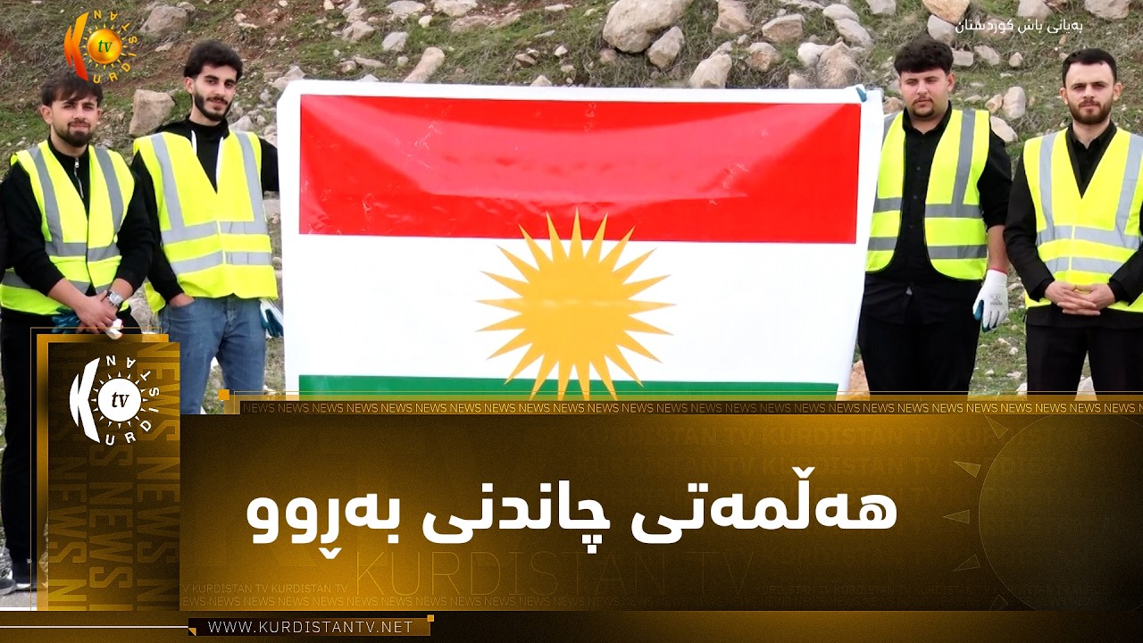 چیای ئاسۆس ..   هەڵمەتی چاندنی بەڕوو لە لایەن یەکێتی قوتابیان و لاوانی دیموکراتی کوردستان