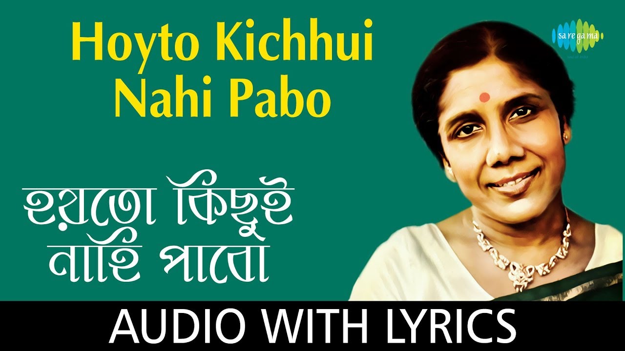 Hoyto Kichhui Nahi Pabo With Lyrics | Sandhya Mukherjee | Shymal Mitra