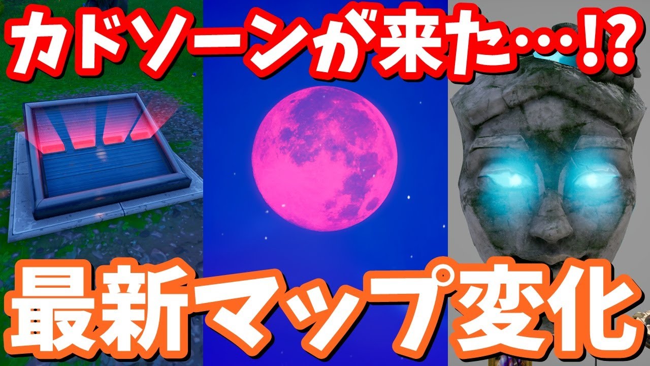 IOがカドソーンに占領された&hellip;!?Switchアプデできないバグ解消法などv37.30最新アプデ情報【フォートナイト】