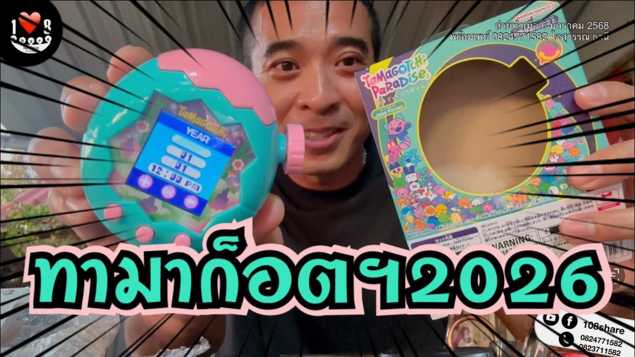 ทำไมซื้อทามาก็อตจิพาราไดซ์ เจดฟอเรสท์ 2025 Tamagotchi paradise