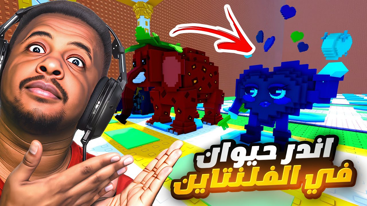جبت حيوانات الفلنتاين وسويت اقوى دمج يعطي 239،000،000 🌊🔥