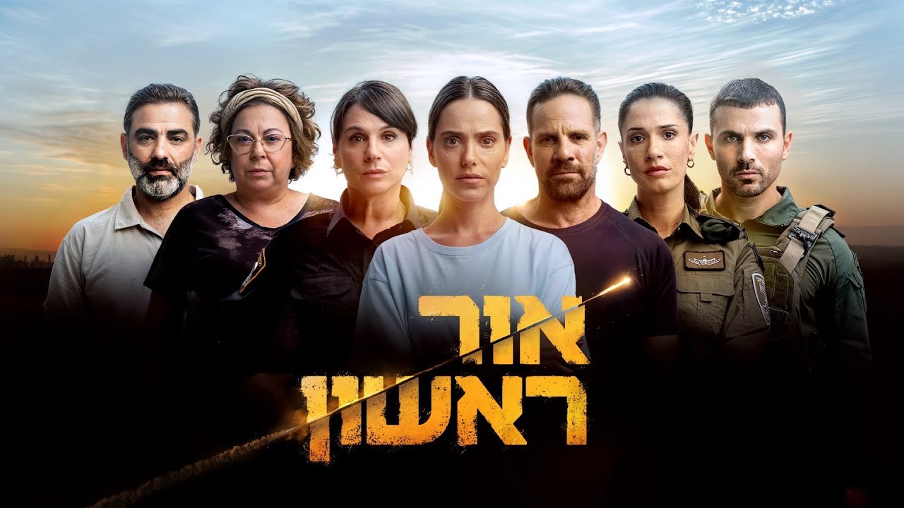 Red Alert, directed by Lior Chefetz with Rotem Sela,Miki Leon,Rotem Abuhab