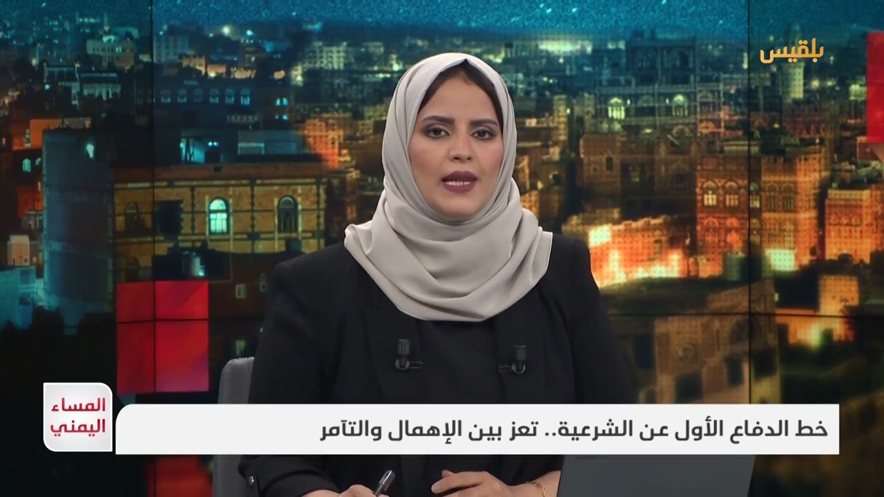المساء اليمني | خط الدفاع الأول عن الشرعية.. تعز بين الإهمال والتآمر