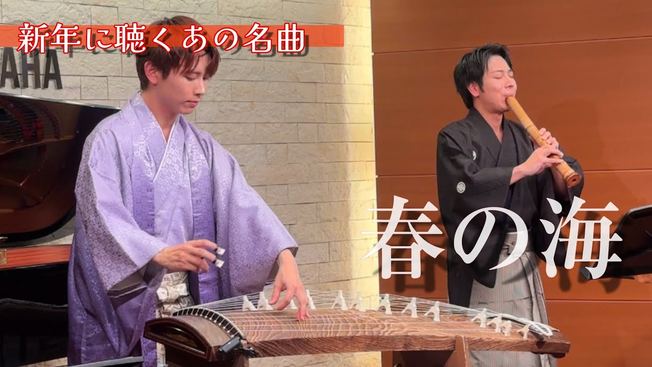 【新春】春の海/宮城道雄  《お正月に聴く日本の名曲》