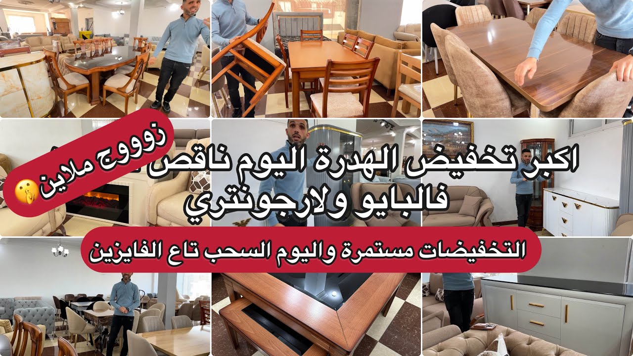 رمضان على الأبواب ابرفيتيو من تخفيضات تلحق ل 4 ملاين فالبايو ولارجونتري طابل تيلي وطابل باز ماتراطوش