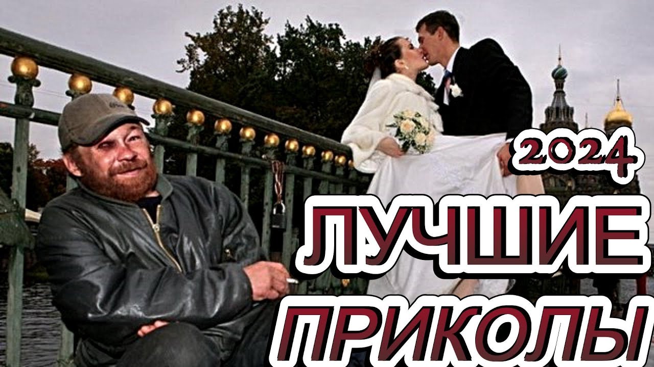 Лучшие ПРИКОЛЫ Я РЖАЛ ДО СЛЕЗ 😂 30 Минут ОТБОРНЫХ Русских приколов МАЙ 2024 Смешные видео #37