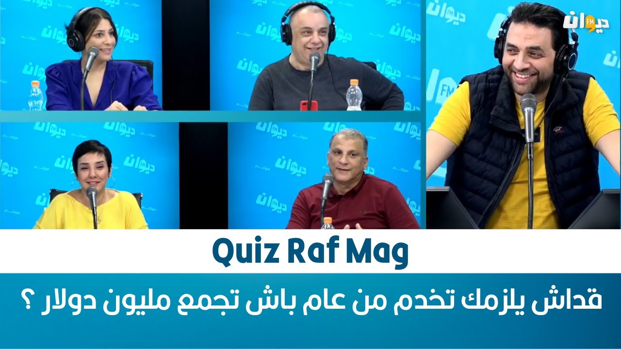 Quiz Raf Mag | قداش يلزمك تخدم من عام باش تجمع مليون دولار ؟