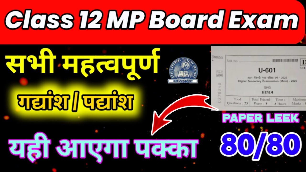 25 फरवरी हिंदी का पेपर🔥 || सभी महत्वपूर्ण गद्यांश पद्यांश || एमपी बोर्ड कक्षा 12वीं || MP Board