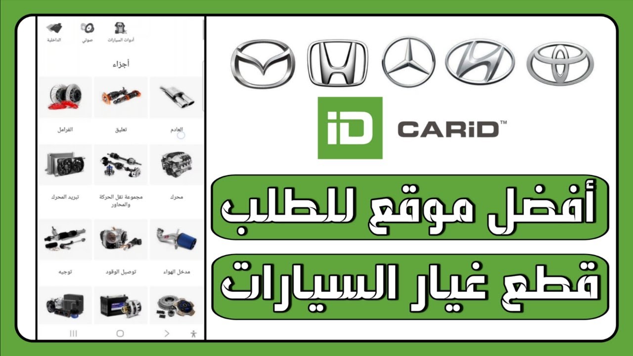 أفضل موقع لطلب قطع غيار السيارات من أمريكا إلى السعودية 2025 | شرح الطلب خطوة بخطوة