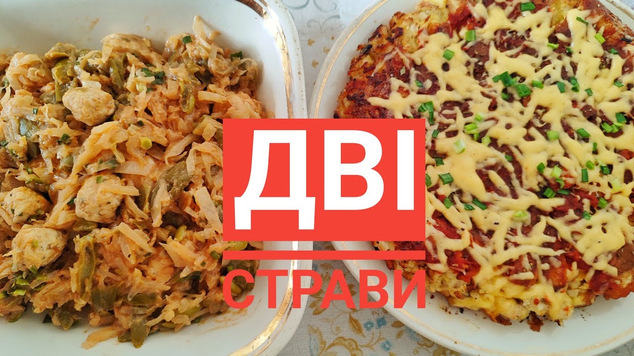 ДВІ СТРАВИ з 500гр фаршу - оригінальні, ситні, бюджетні, дуже смачні! Як на свято так і в будні.