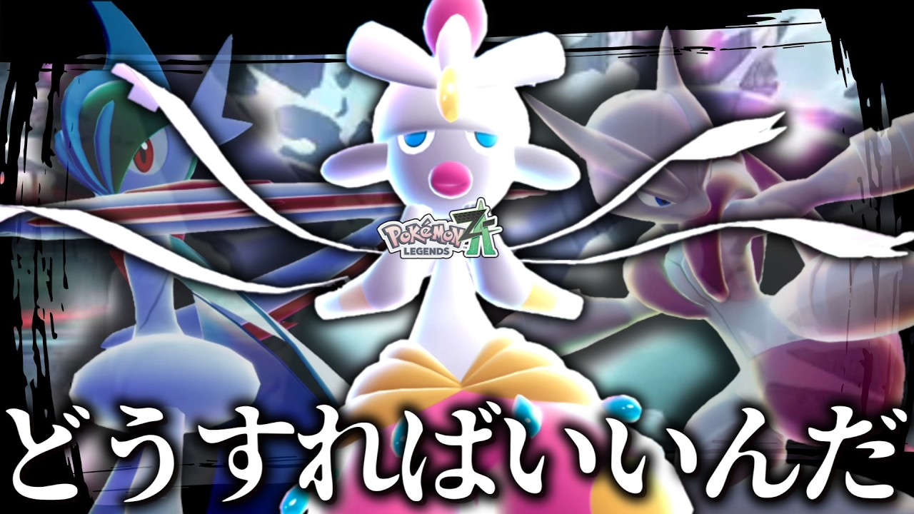 【ポケモンZA】 メガエルレイド以上に悲惨なことになっている「メガチャーレム」はどうすればいいんだ。【ゆっくり実況】