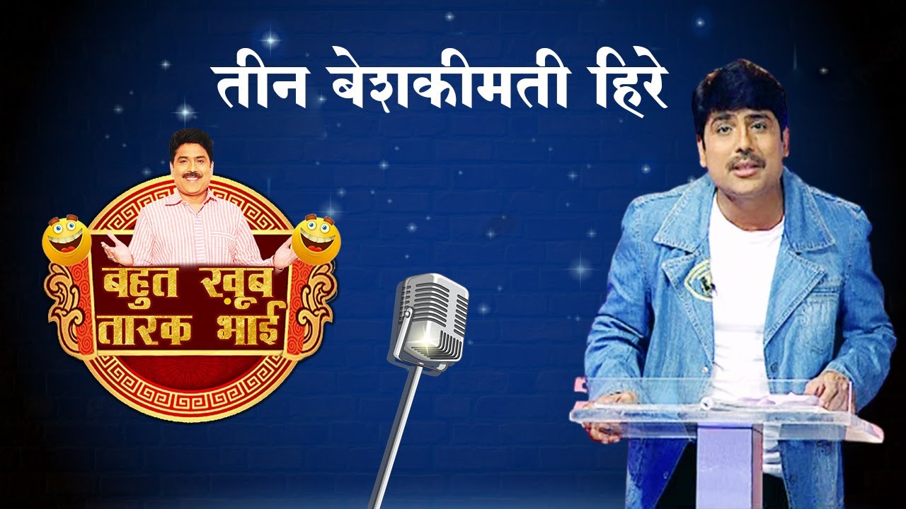 तीन बेशकीमती हीरे | Bahut Khoob Taarak Bhai | Ep - 94 | Watch Full Episode Now