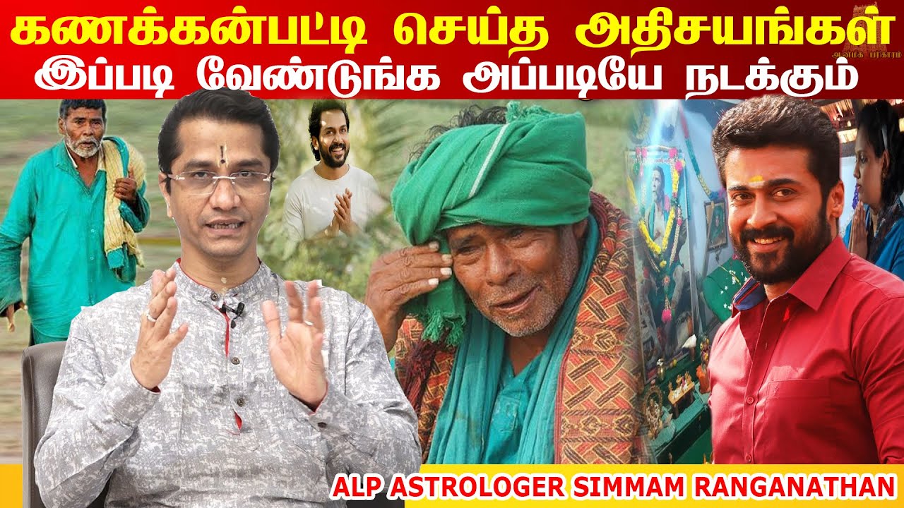 கணக்கன்பட்டி சற்குரு மூட்டை சுவாமிகள் பக்கத்தர்களுக்காக செய்த அதிசயம் Kanakkanpatti siddhar Miracles