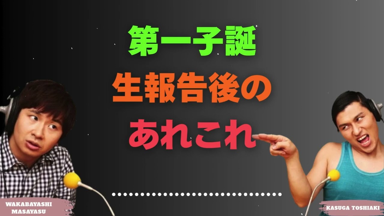 第一子誕生報告後のあれこれ