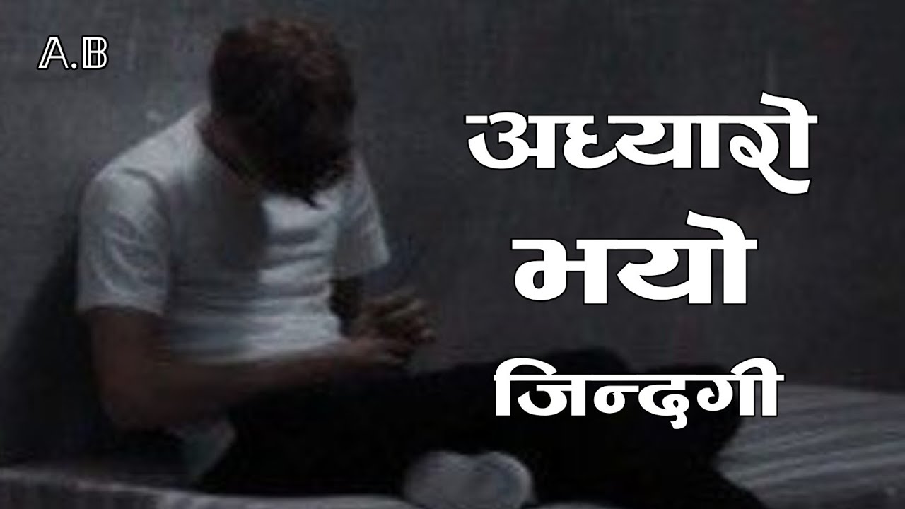 Andharo Vayo Jindagi ( अध्यारो भयो जिन्दगी | Nepali Broken Heart Songs 2025 Playlist🎧🎶 @avhishekraii