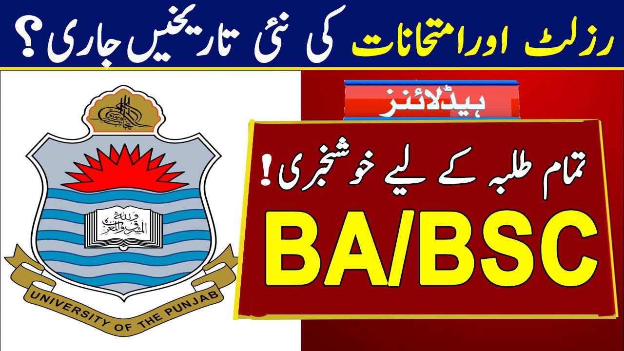 Punjab University New Dates of BA/BSC Part1&2 Exams and Result | PU Result News 2020 || New Date