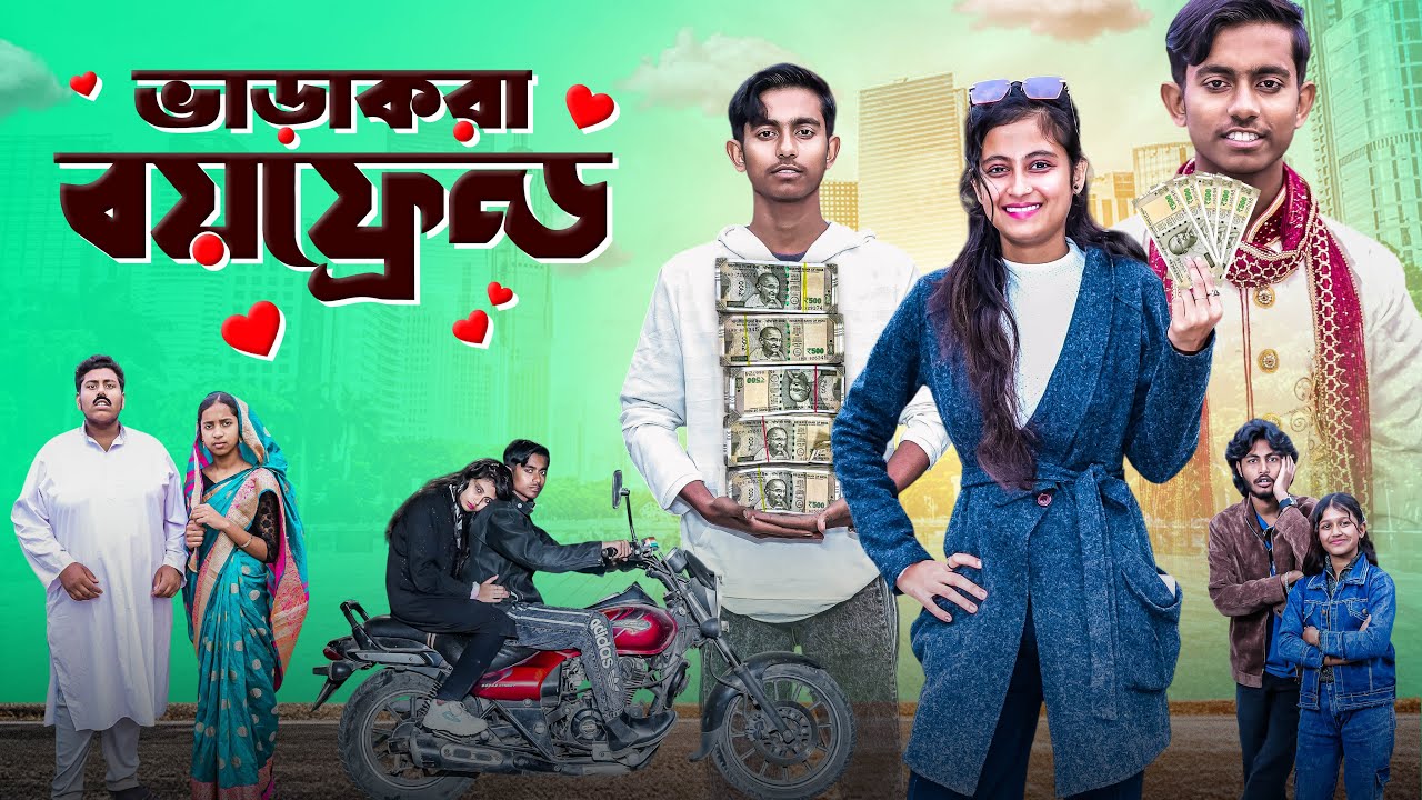 ভাড়াকরা বয়ফ্রেইন্ড। VaraKora Boyfriend। bangla notun natok। gramergolpo