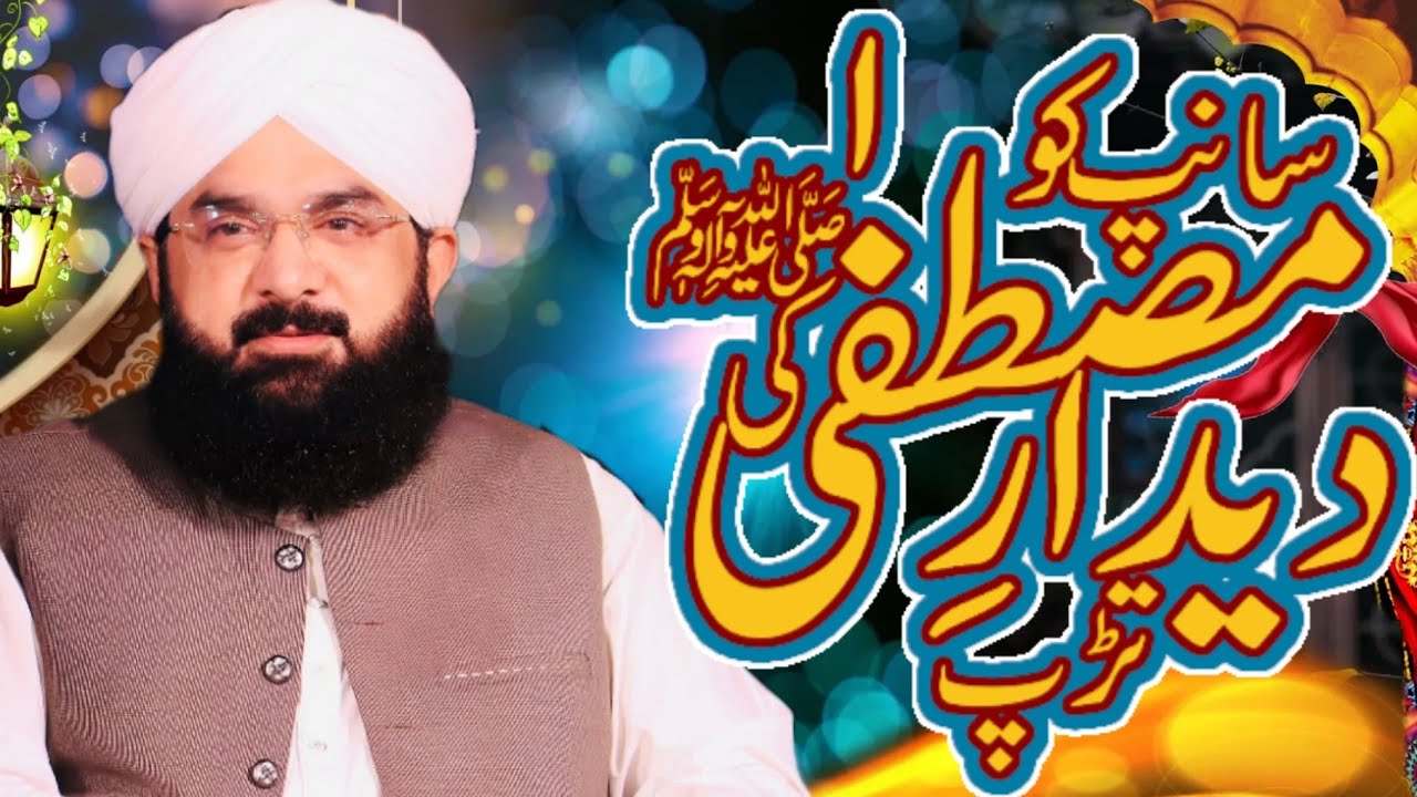 Saamp ko didaremusfata ki tadap new bayan by Hafiz imran aasi new bayan 2025 #imotionalbayan #bayan 
