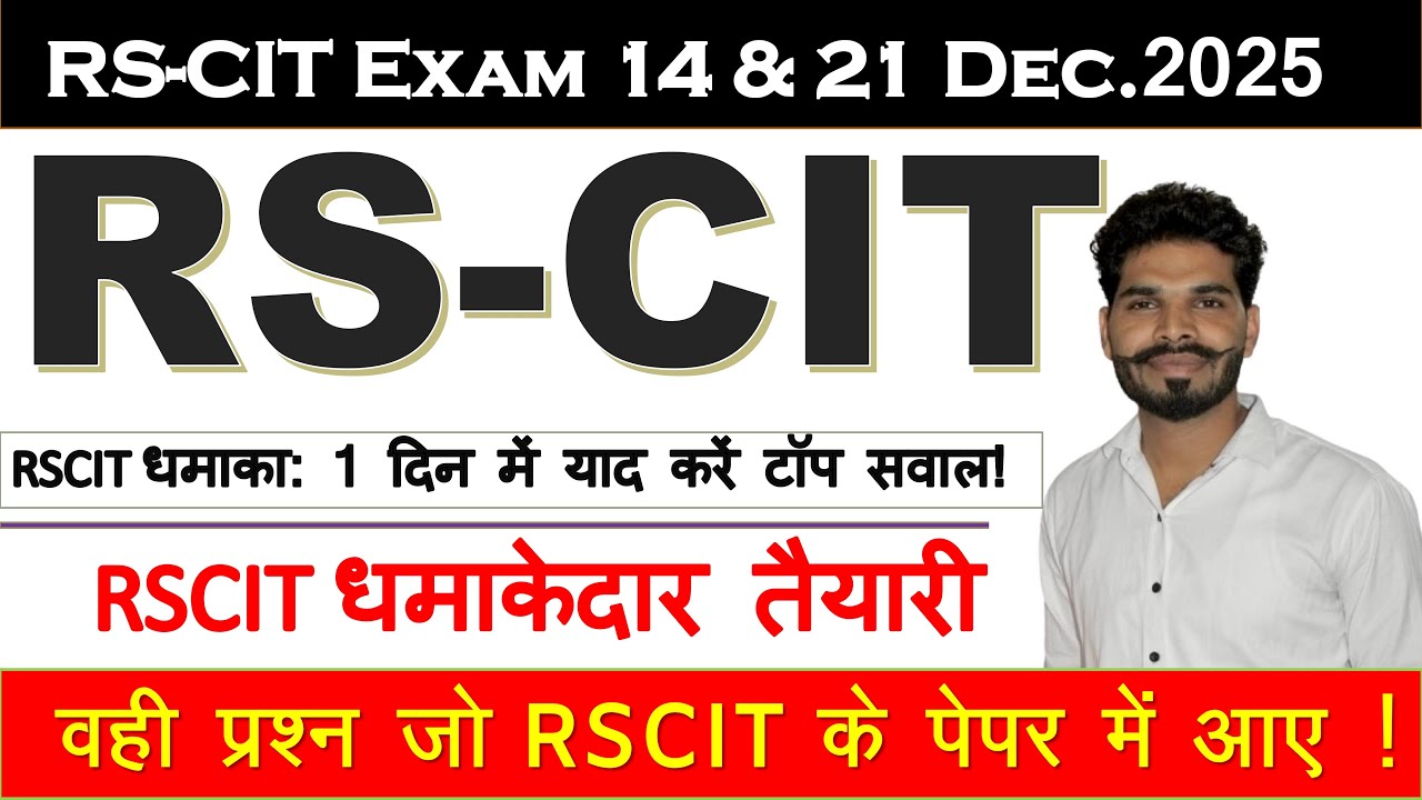 RSCIT Exam 2025 &ndash; ये 35 Questions आए तो आप टॉपर!