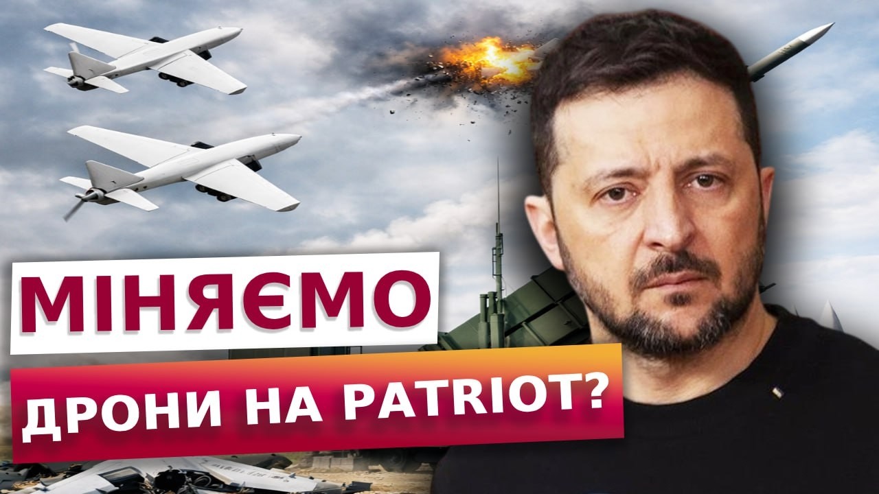 ⚡️ ЗЕНІТНІ ДРОНИ в ОБМІН на ракети до Patriot! ГУЧНА ЗАЯВА ЗЕЛЕНСЬКОГО