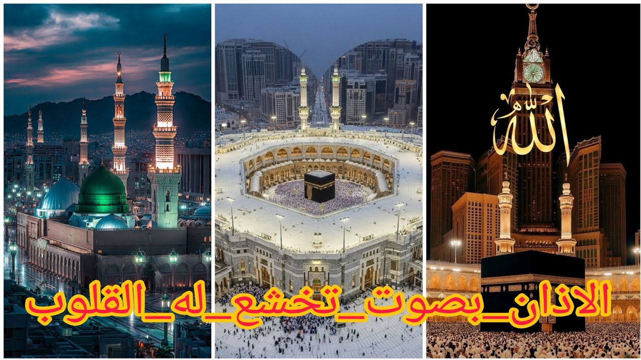 الاذان_بصوت_تخشع_له_القلوب♥ دقيقة لربك☝اللهم اعنا علي ذكرك وشكرك يالله 🤲🤲🤍