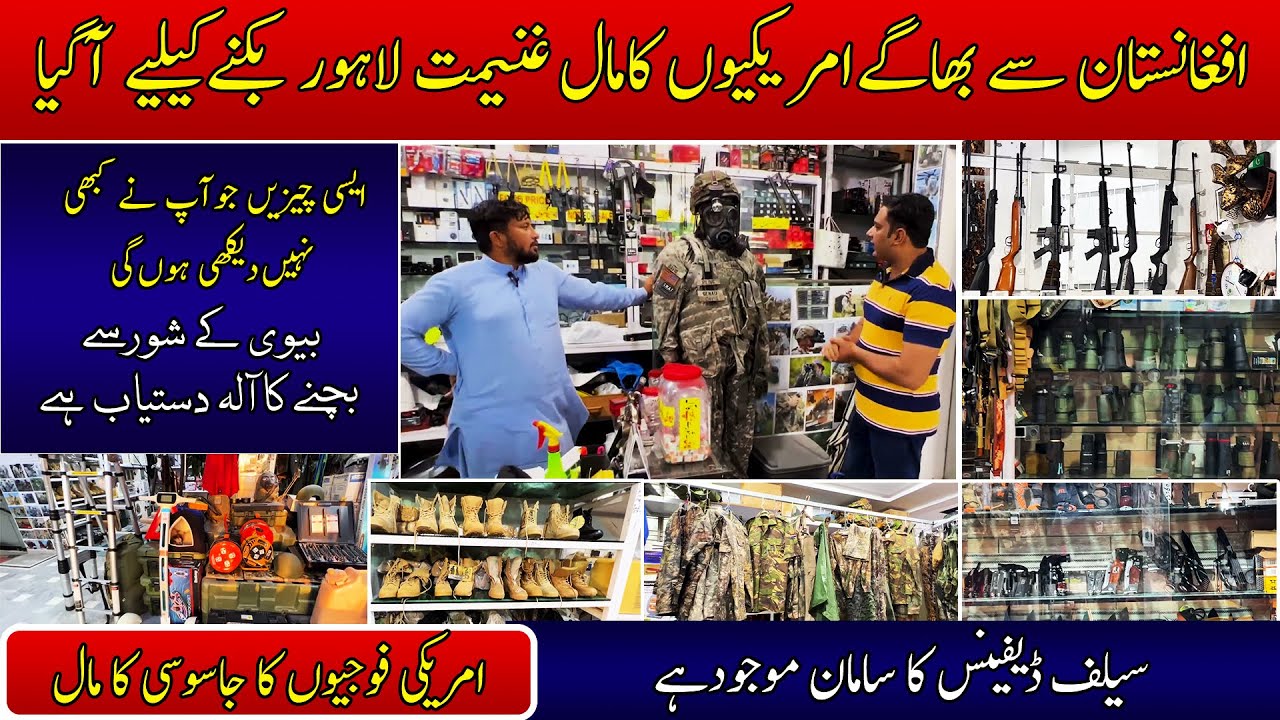 Afghanistan sy American Army ka choda maal e ghanimat Lahore Sale hony k lye aa gya