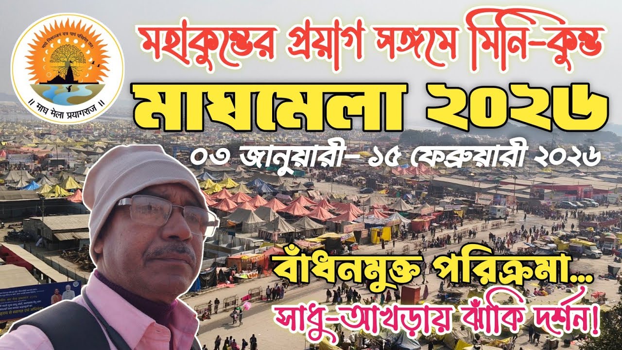 Prayagraj Maghmela 2026 Prayagraj India Sevashram Mahakumbh Mela Prayag Triveni Mahasangame Maghmela