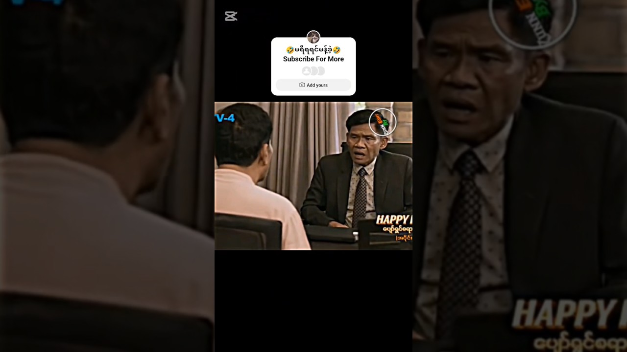🤣🤣🤣. #myanmar #funny #tiktok #funnyvideo