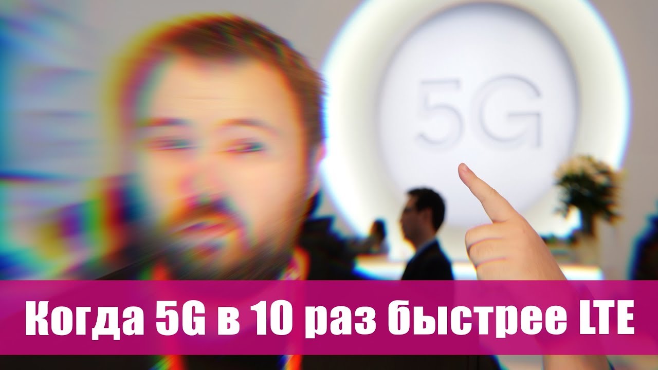 Как я 5G сеть смотрел и тестировал. Работает БЫСТРО.