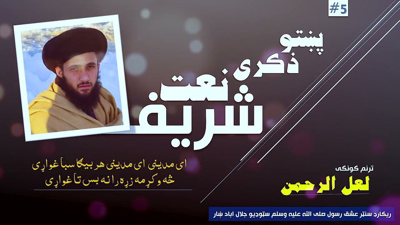 Pashto Naat  ||  #5  ||  2023