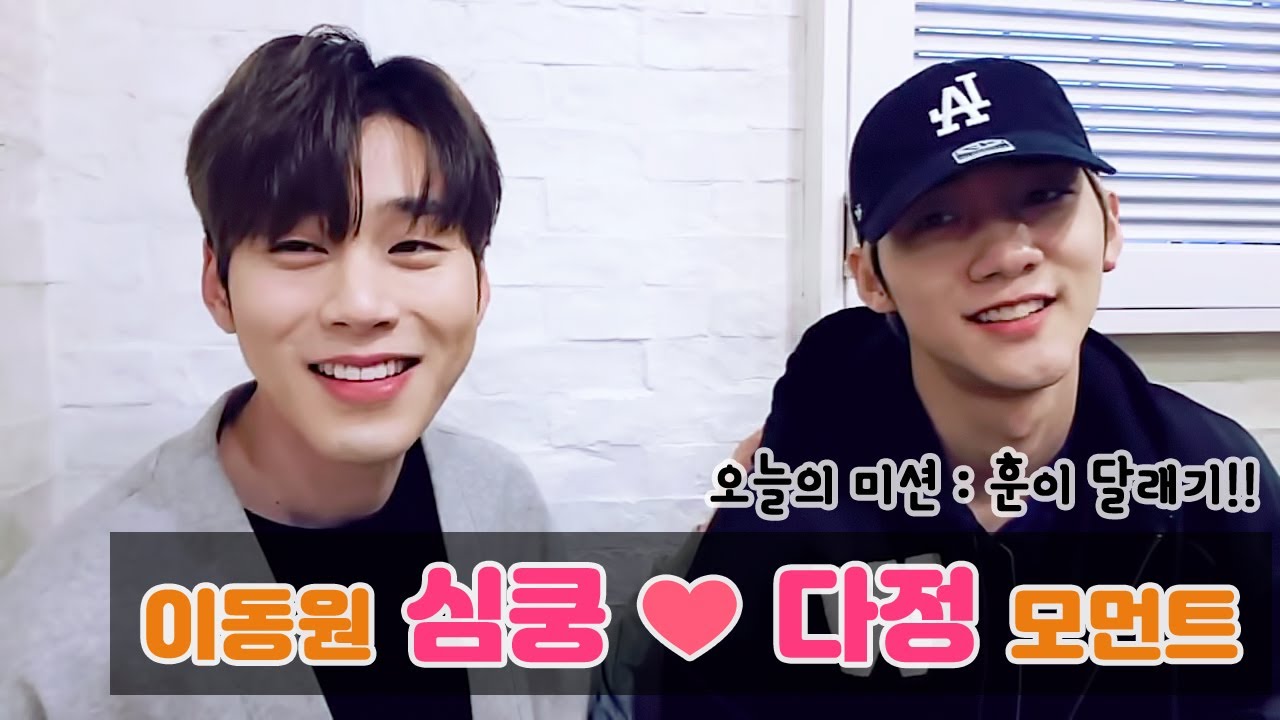 [크나큰(KNK)] 훈이 달래러 온 동구의 심쿵 다정 모먼트