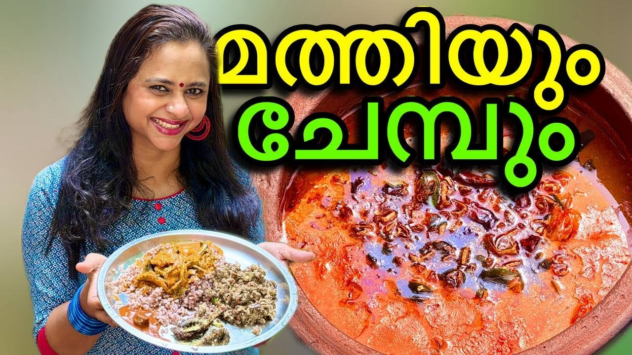 മത്തിയും ചേമ്പും , നാടൻ കറികളിൽ കേമൻ | Traditional Kerala food , Mathiyum Chembum, Naadan recipe