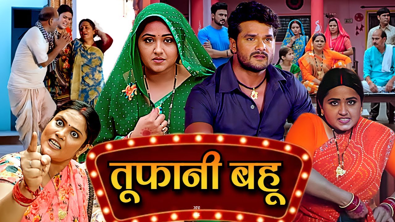 तूफानी बहू (2025) 4K New Bhojpuri Movie | Tufani Bahu Bhojpuri Film | Kheshari Song & Movie KARAN...