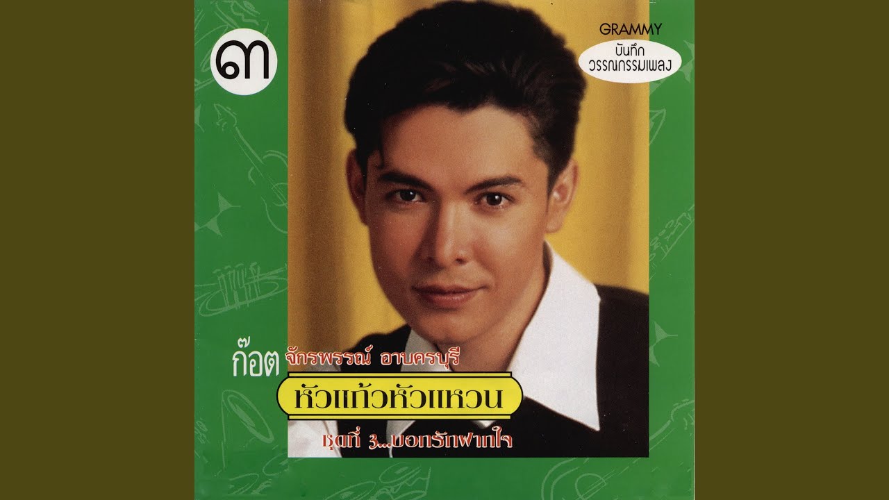 โชคดีที่รัก