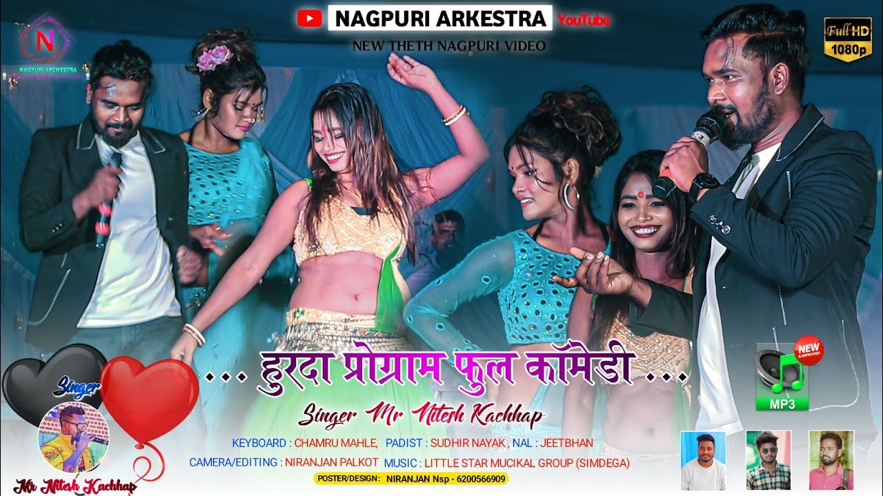हुरदा प्रोग्राम | नितेश कच्छप का खतरनाक कॉमेडी | Nitesh Kachhap Nagpuri Company Video | Nagpuri Song