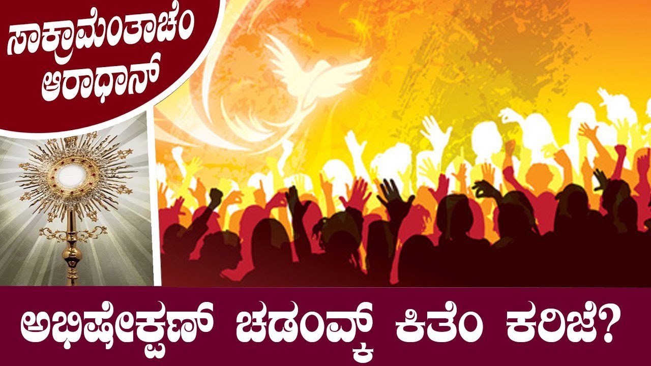 ಅಭಿಷೇಕ್ಪಣ್ ಚಡಂವ್ಕ್ ಕಿತೆಂ ಕರಿಜೆ? I Adoration led by Fr Roshan Dcunha  |  Shalom Prayer Ministry