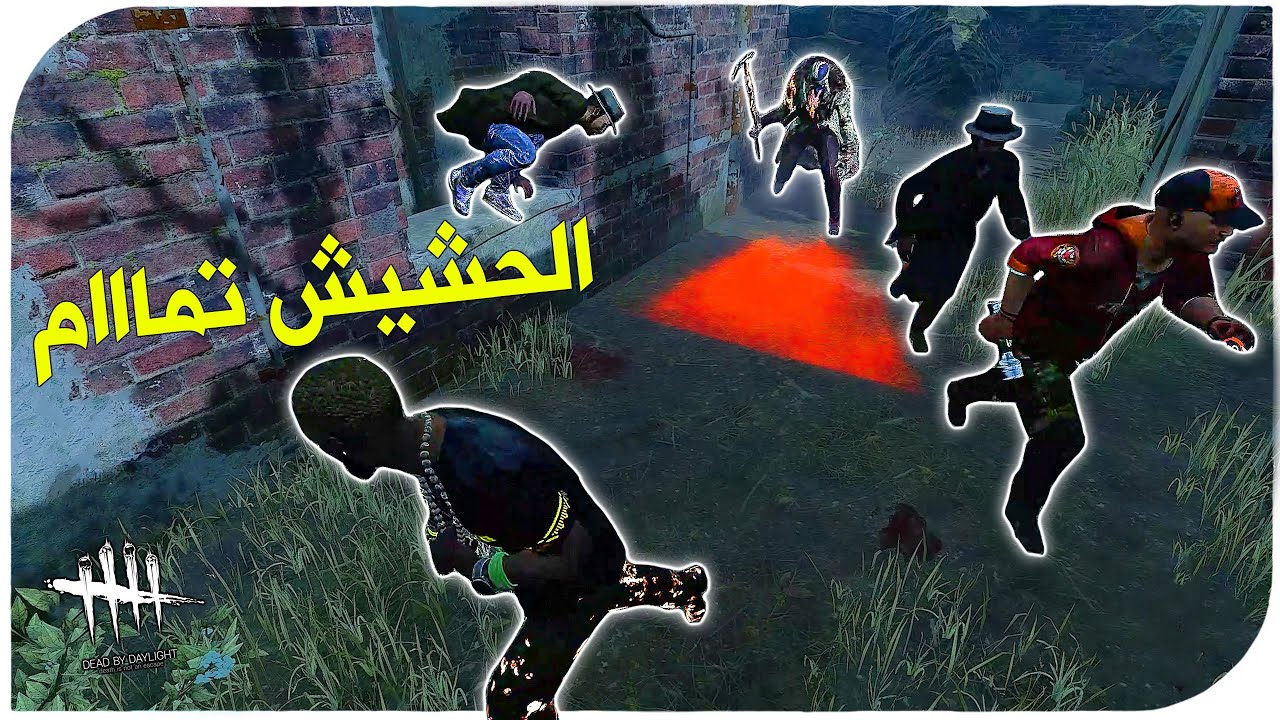 ديد باي داي لايت |  Dead by Daylight |  Looping | ترول وحشيش😎👍