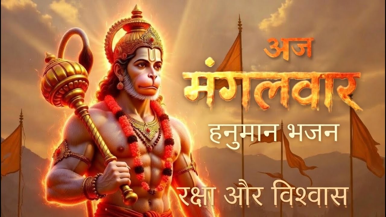 Hanuman Bhajan | Jai Bajrangbali | Powerful Hindi Devotional Song