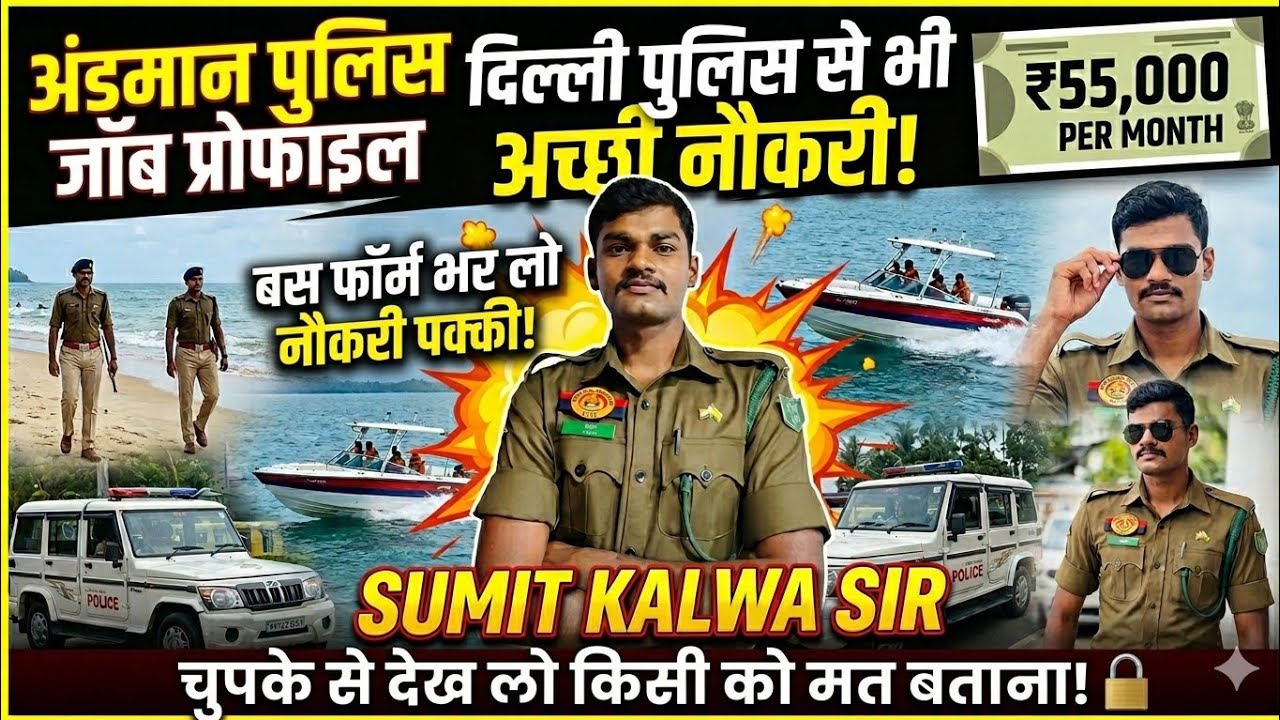 Andaman Police Constable Salary 2026 🤑 | Leave, Allowances & Training | Selection Process Dekh Lo!