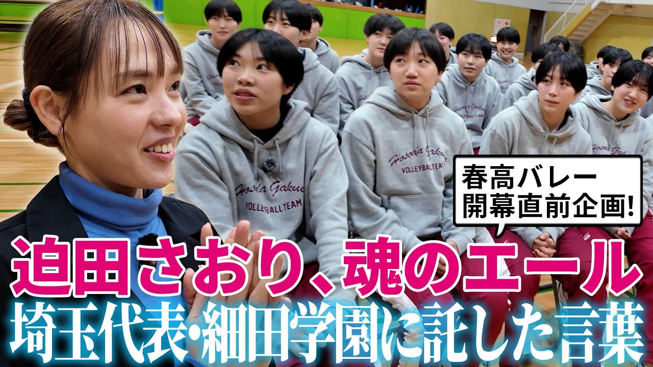 【春高バレー】埼玉の名門「細田学園」の練習に潜入してきました。