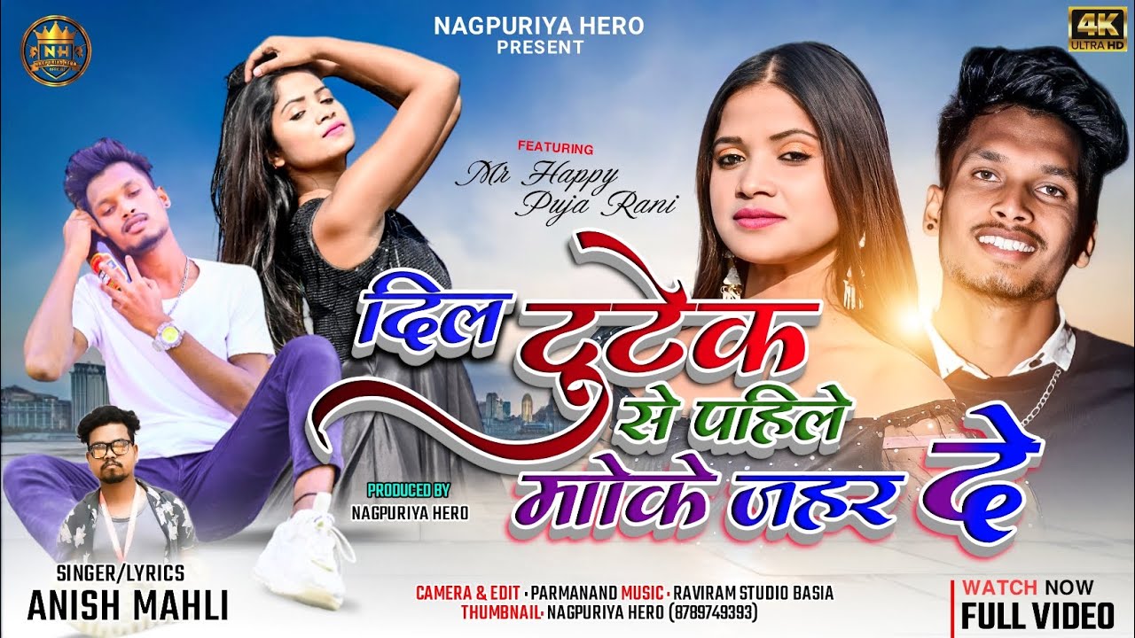 SINGER ANISH MAHLI//DIL TUTEK SE PAHILE MOKE JAHAR DE//NEW NAGPURI BEWAFA VIDEO 2023