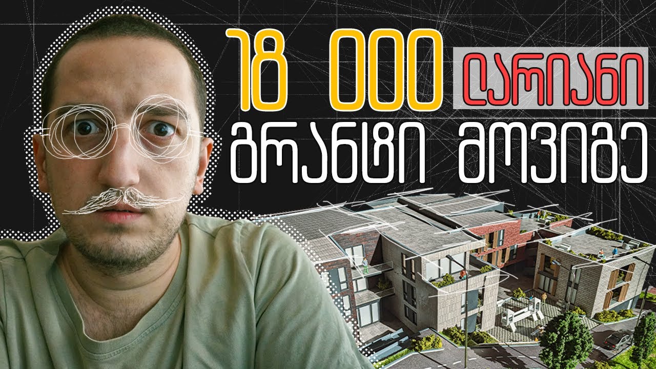 აწარმოე საქართველოში გავიმარჯვე. ოცნებიდან რეალობამდე.
