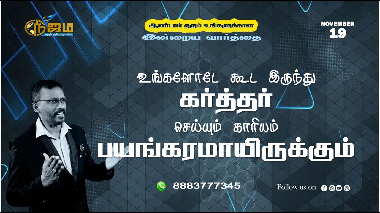 Todays Promise Word || Today's Bible Special word |  19 - 11 - 2025 || Nijam Tv
