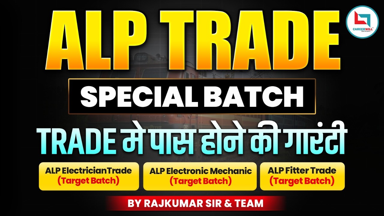 ALP TRADE NEW BATCH || TRADE  में पास होने की गारंटी || Rajkumar Sir & Team