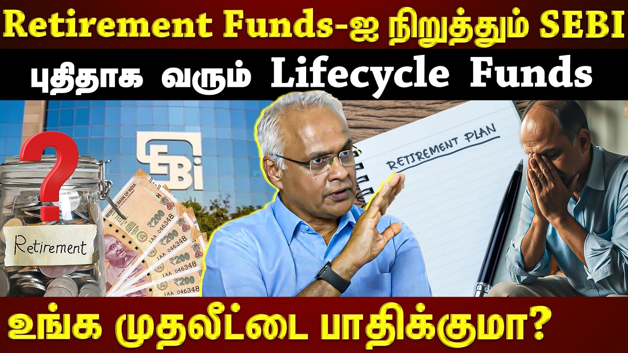 Mutual fund துறையில் அதிரடி மாற்றம் செய்த SEBI... இனி Solution Funds கிடையாது!!! | ET TAMIL |